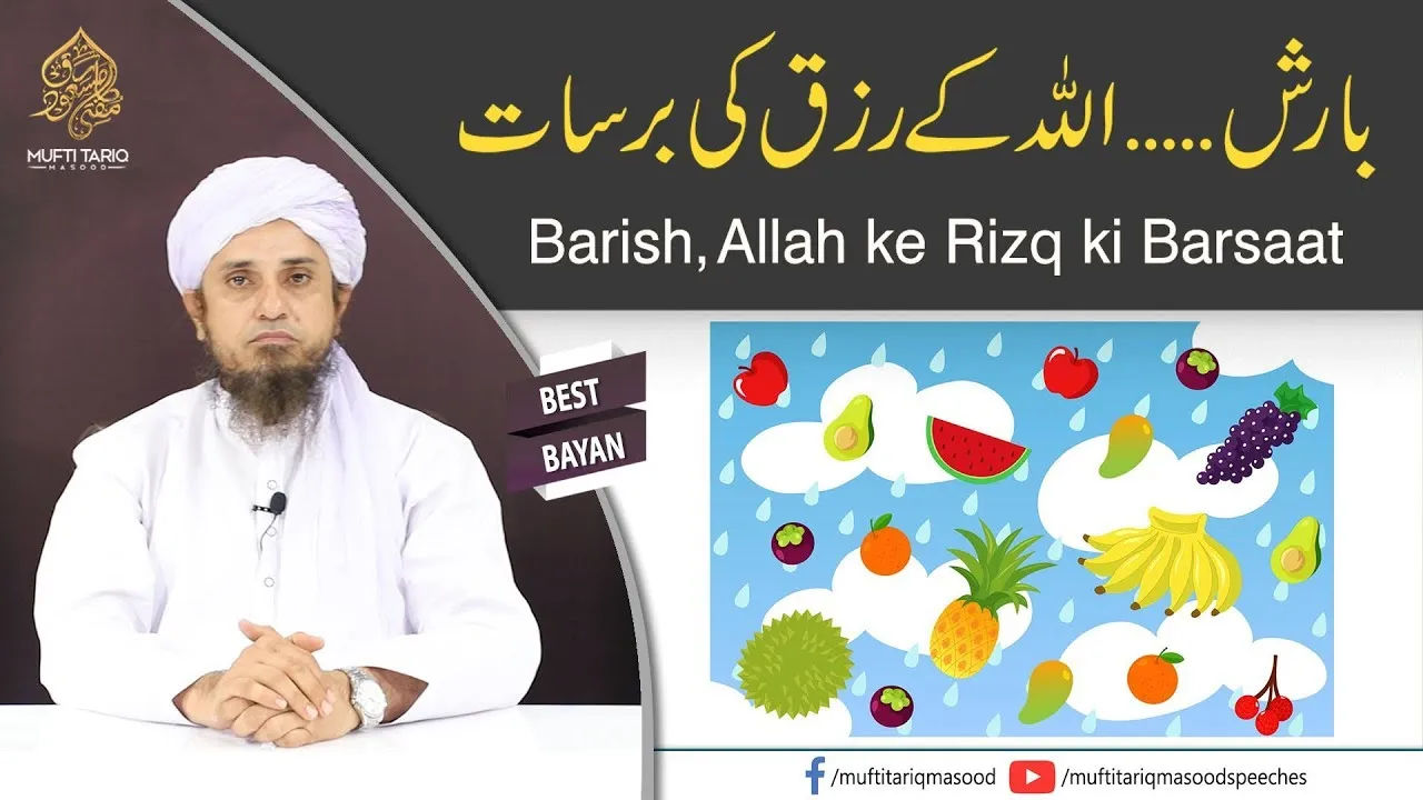 Barish,Allah ke Rizq ki Barsaat | Mufti Tariq Masood